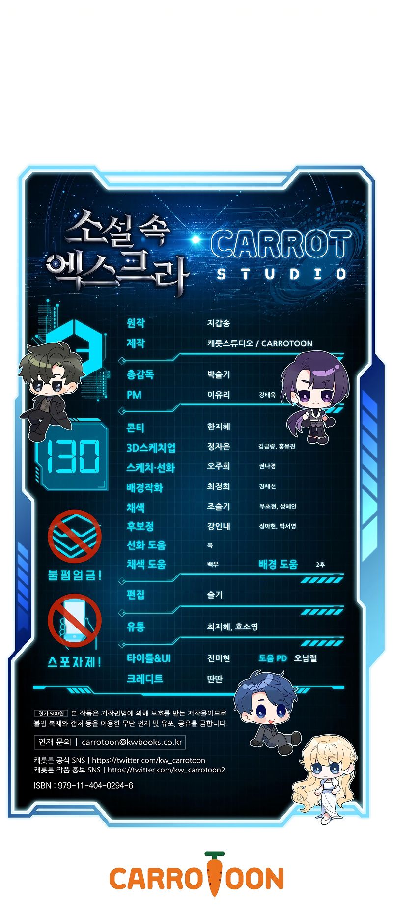 The Novel’s Extra (Remake) Chapter 130 - Page 16