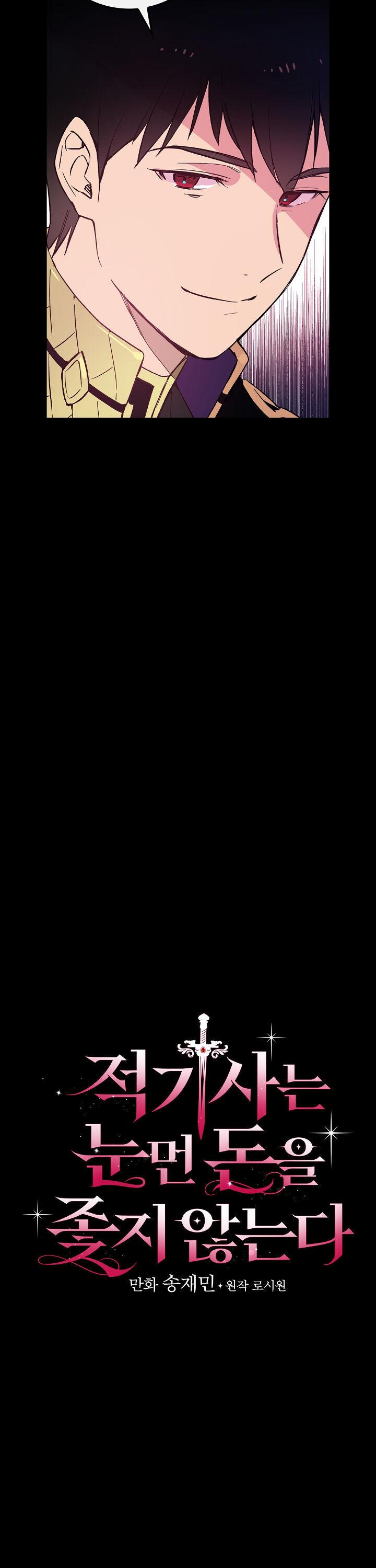 A Red Knight Does Not Blindly Follow Money Chapter 8 - Page 5