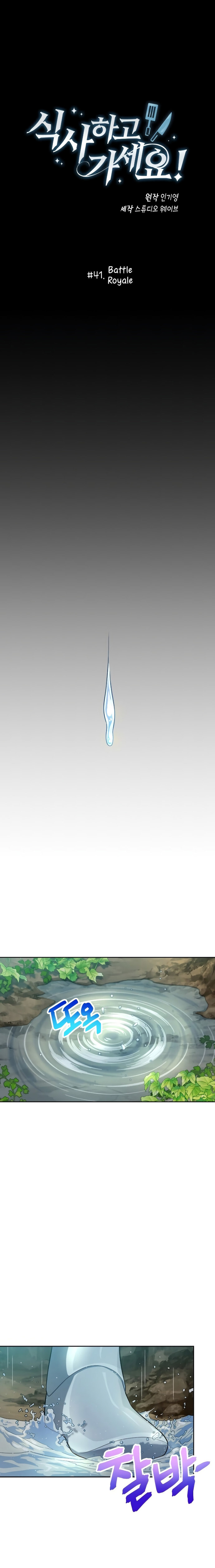 Please Have a Meal Chapter 41 - Page 3