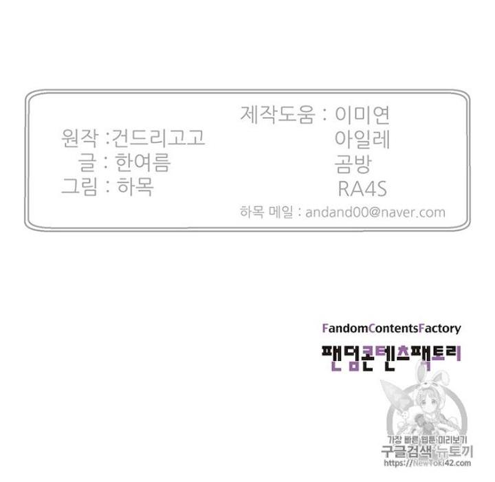 Reverse Villain Chapter 20 - Page 74