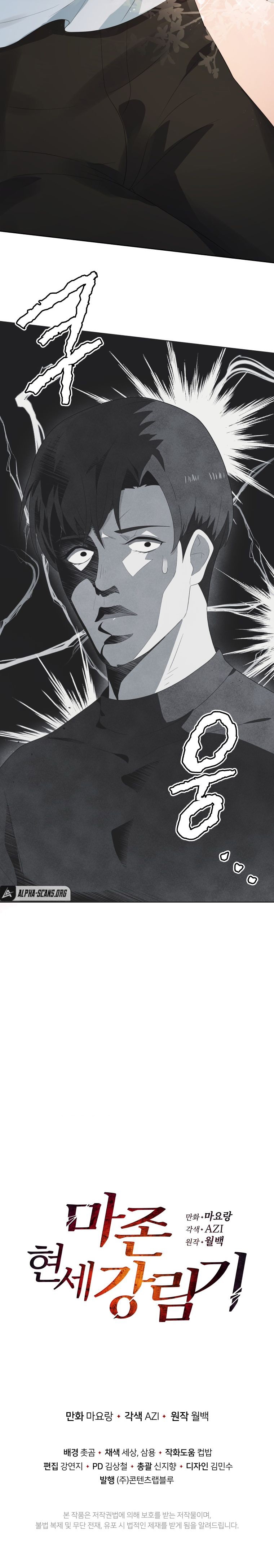 The Descent of the Demonic Master Chapter 124 - Page 29