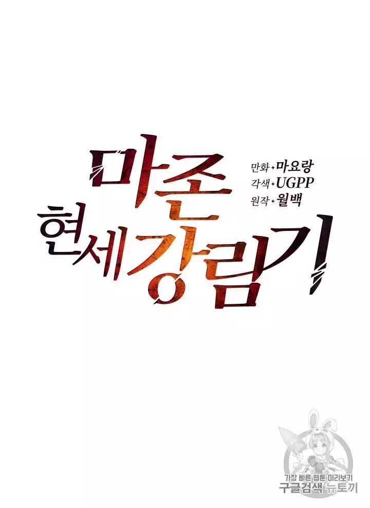 The Descent of the Demonic Master Chapter 56 - Page 25