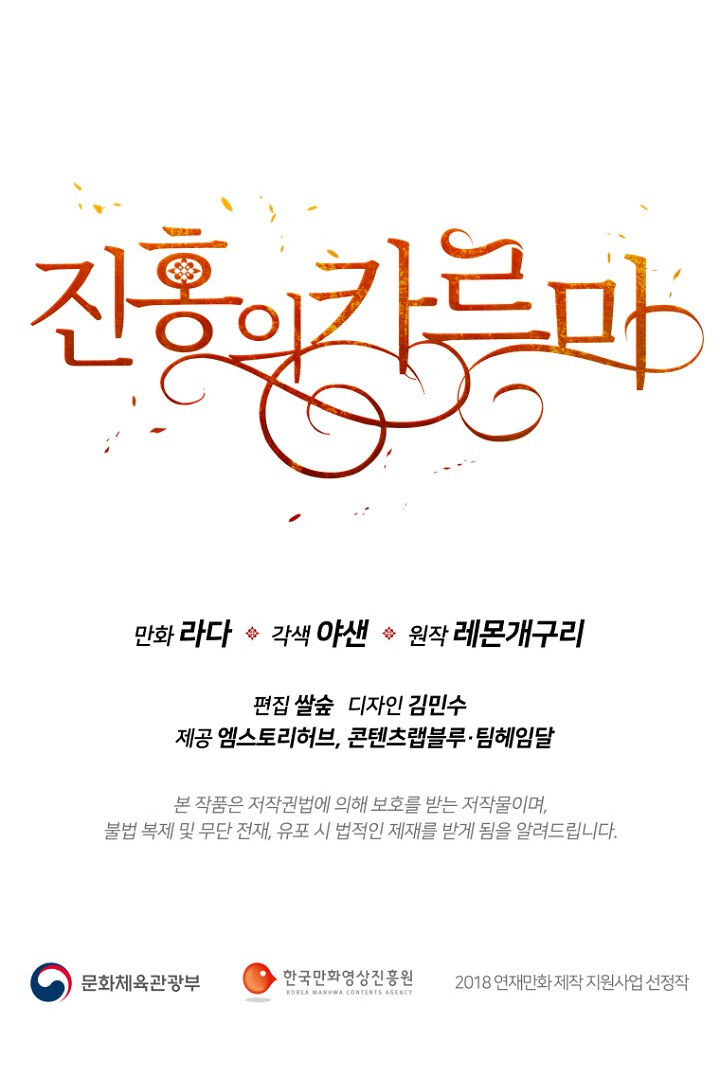 Crimson Karma Chapter 105 - Page 63