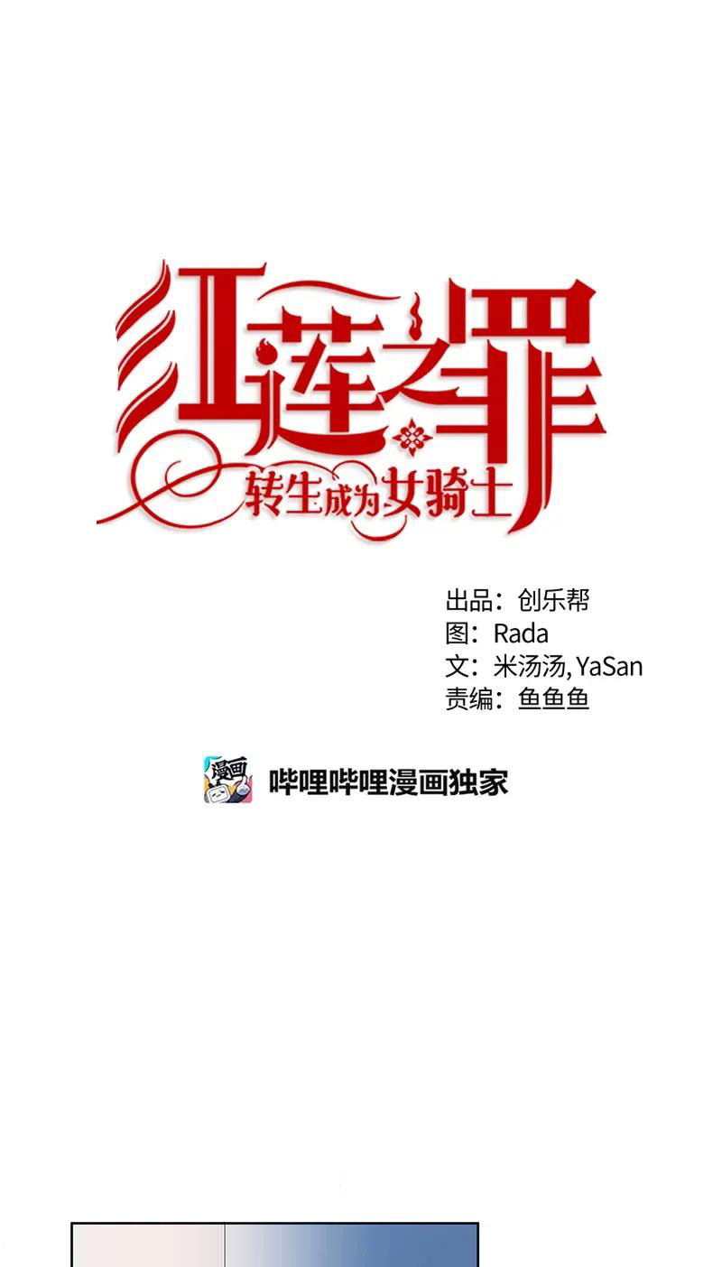 Crimson Karma Chapter 69 - Page 2