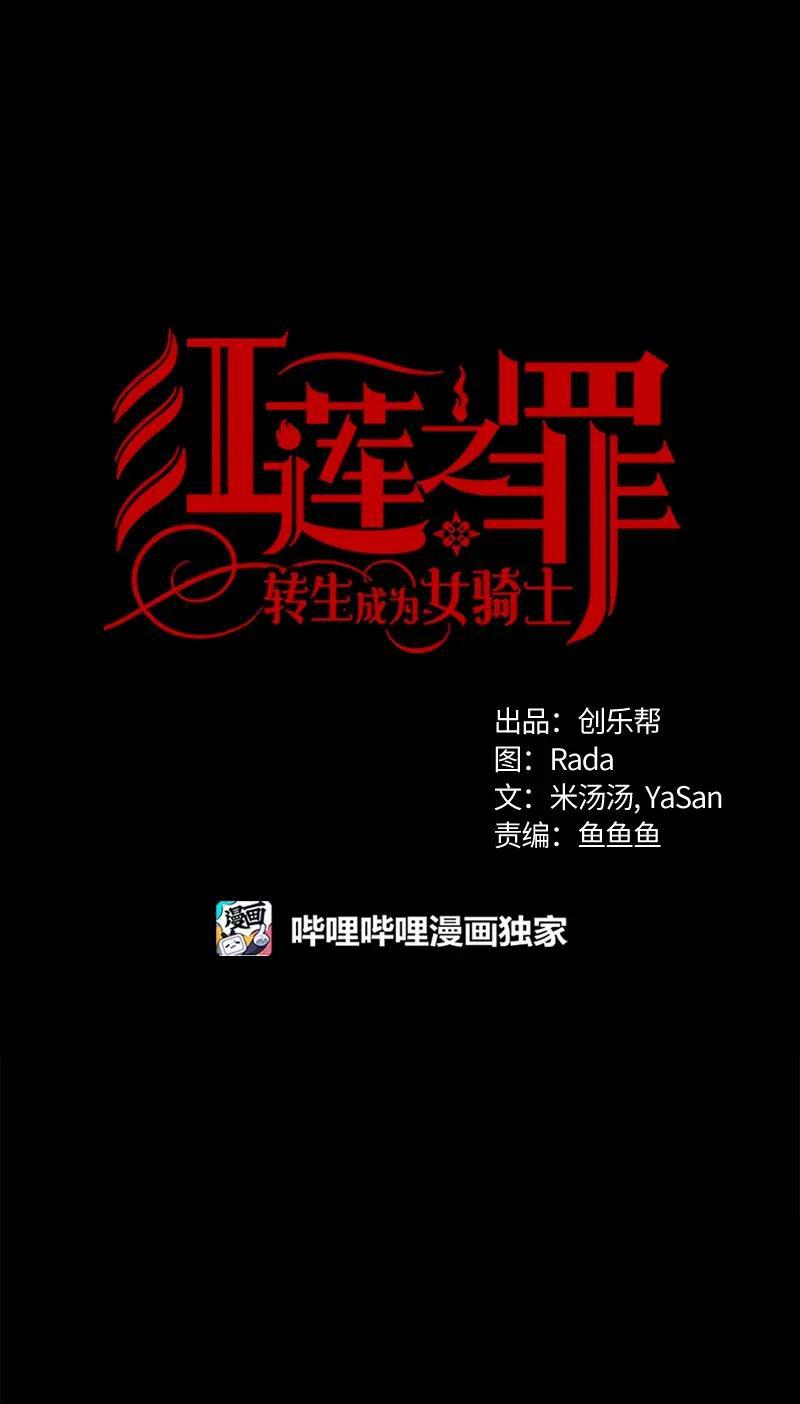 Crimson Karma Chapter 71 - Page 2