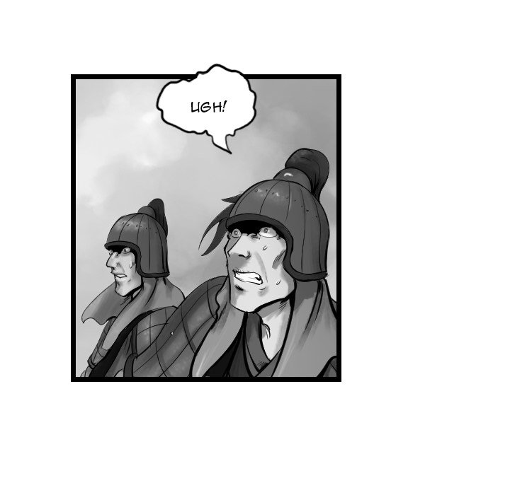 The Wanderer Chapter 59 - Page 7