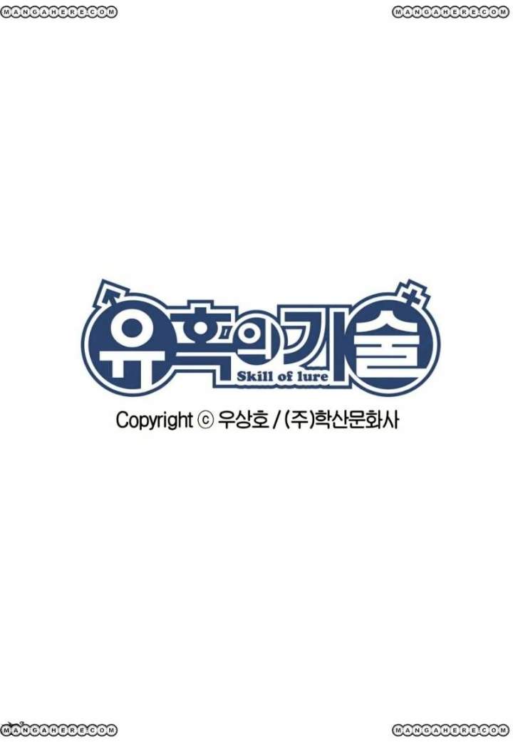 Skill of Lure Chapter 16 - Page 31