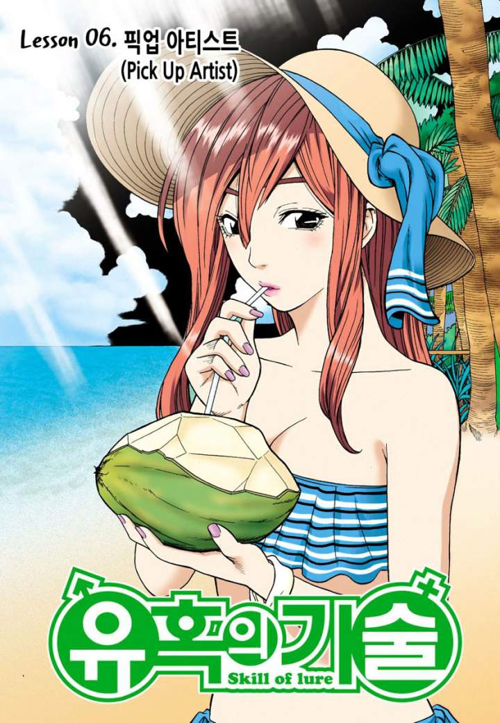 Skill of Lure Chapter 6 - Page 2