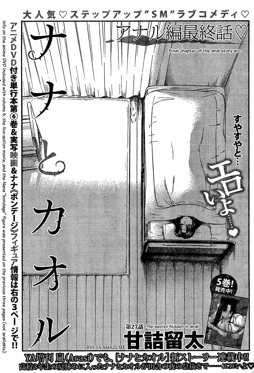 Nana to Kaoru Chapter 49 - Page 1