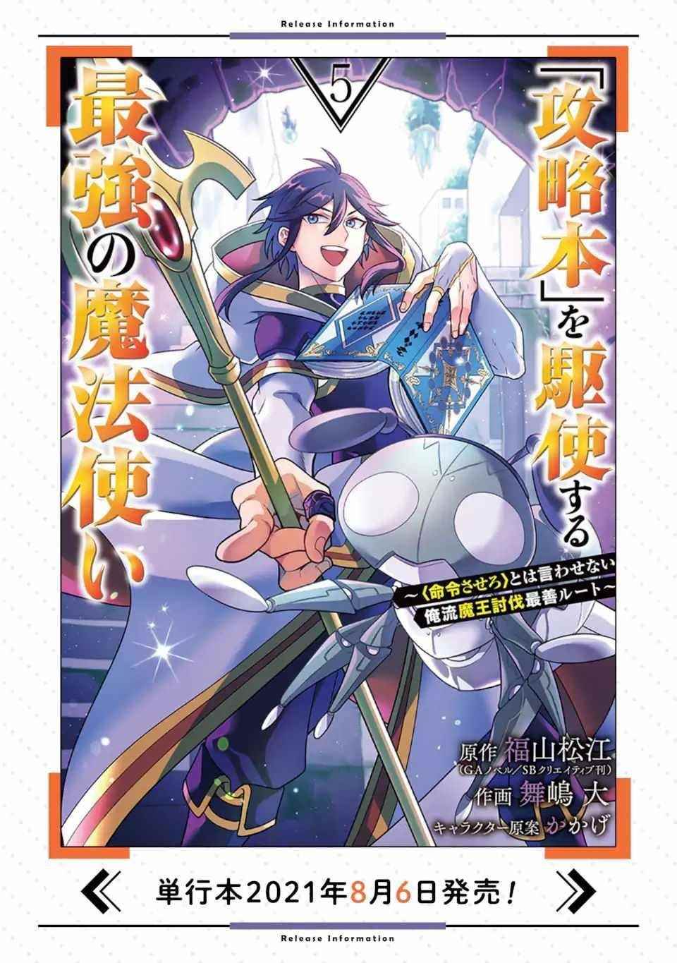 Kouryakuhon O Kushi Suru Saikyou No Mahoutsukai ~< Meirei Sa Sero > To Wa Iwa Senai Oreryuu Mao Tobatsu Saizen Ruuto ~ Chapter 31 - Page 31