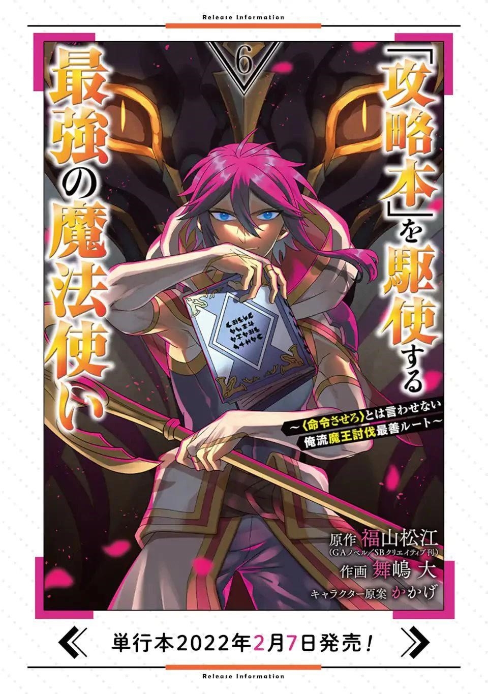 Kouryakuhon O Kushi Suru Saikyou No Mahoutsukai ~< Meirei Sa Sero > To Wa Iwa Senai Oreryuu Mao Tobatsu Saizen Ruuto ~ Chapter 36.1 - Page 16