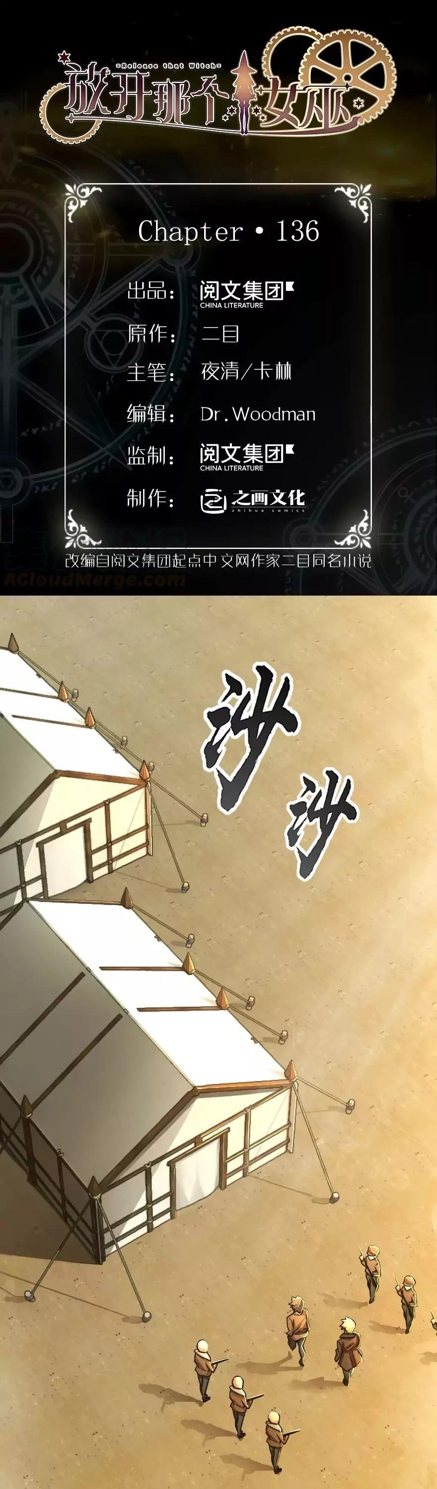 Release That Witch Chapter 136 - Page 1