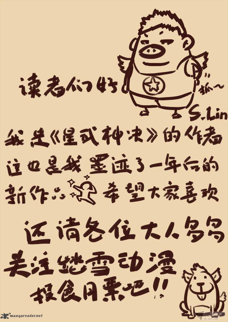 STAR MARTIAL GOD TECHNIQUE Chapter 1 - Page 13