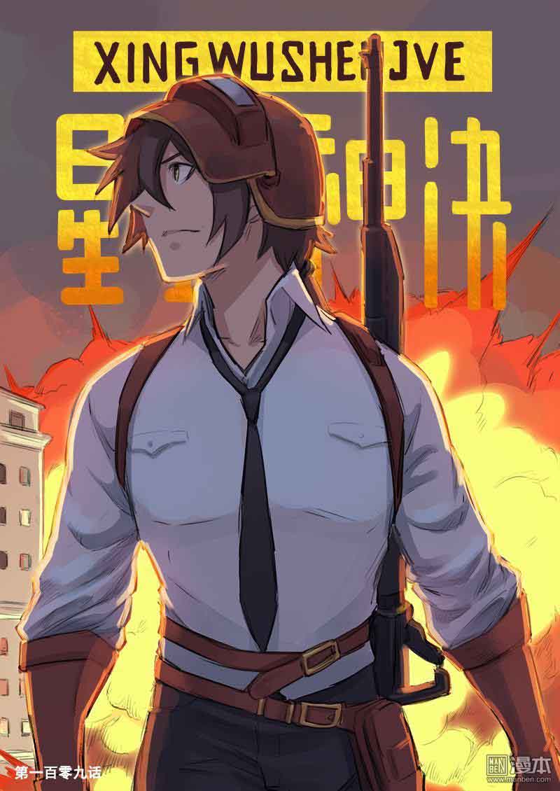 STAR MARTIAL GOD TECHNIQUE Chapter 109 - Page 1