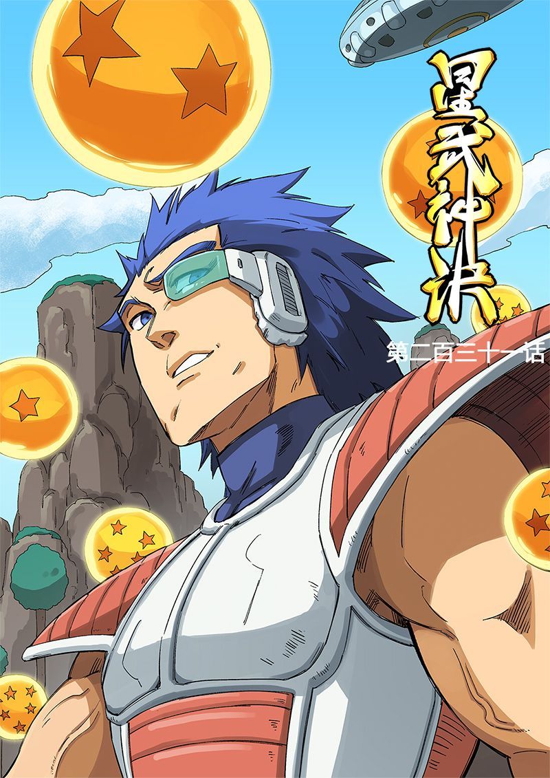 STAR MARTIAL GOD TECHNIQUE Chapter 231 - Page 1