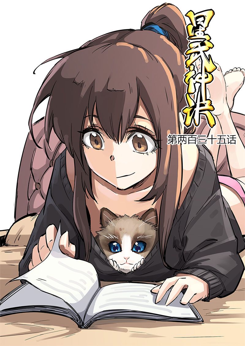 STAR MARTIAL GOD TECHNIQUE Chapter 235 - Page 1