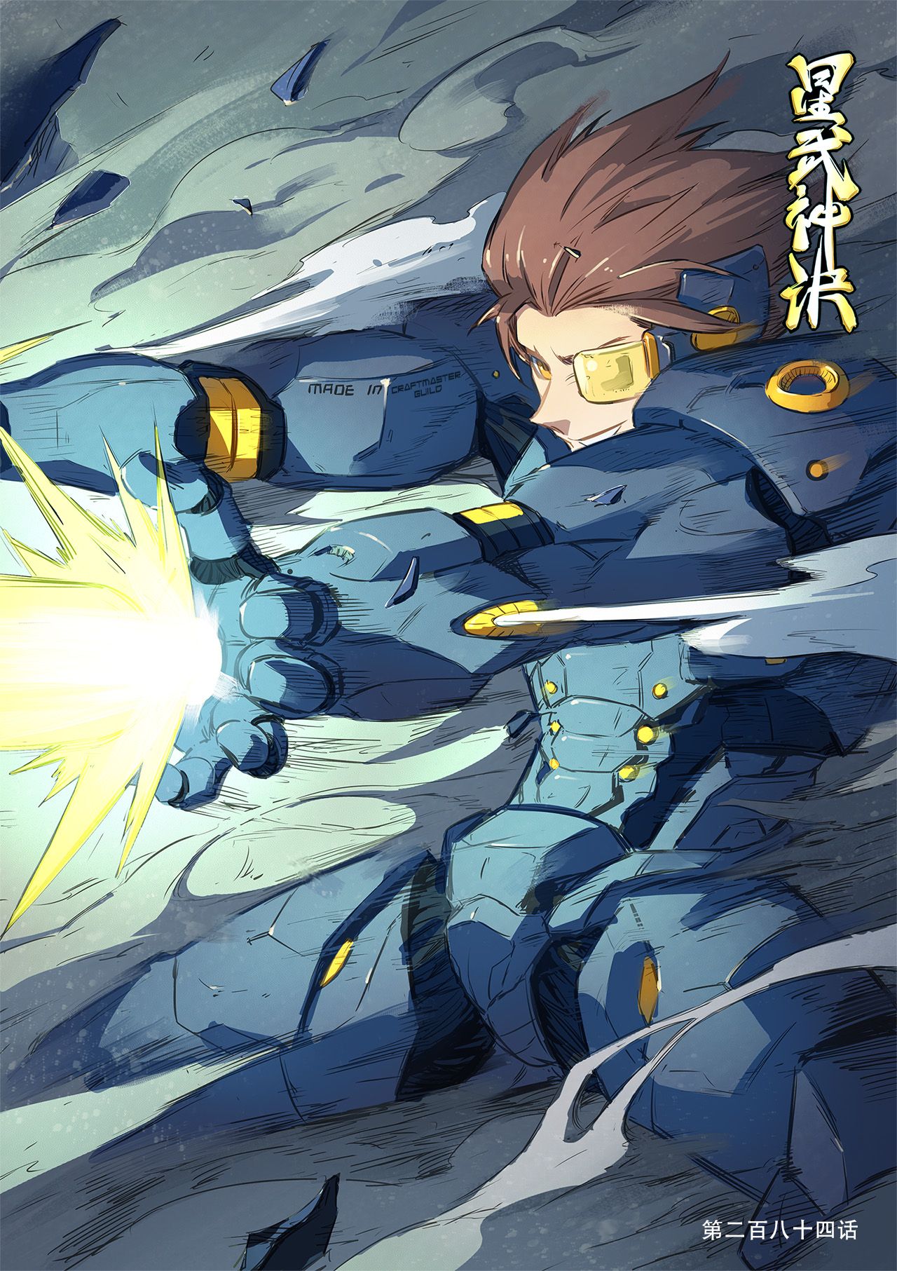 STAR MARTIAL GOD TECHNIQUE Chapter 284 - Page 1