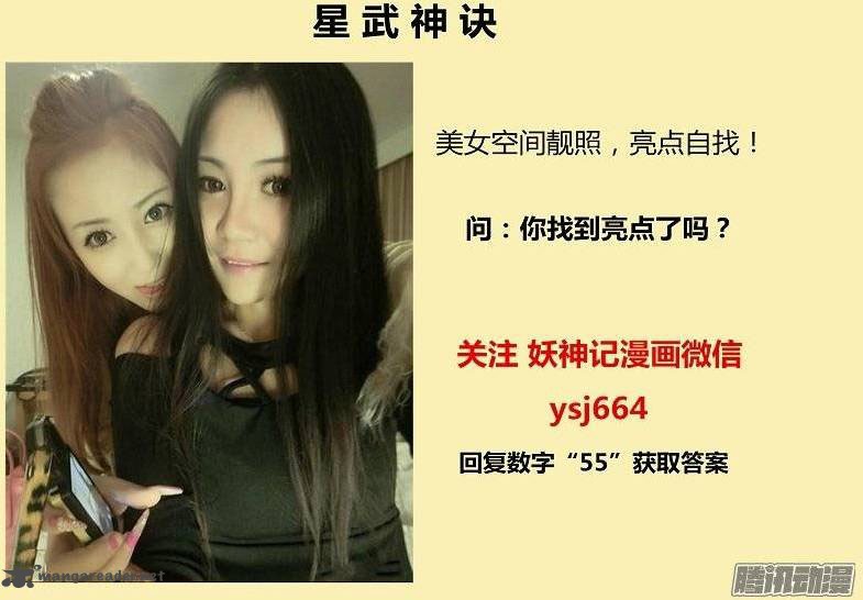 STAR MARTIAL GOD TECHNIQUE Chapter 42 - Page 11