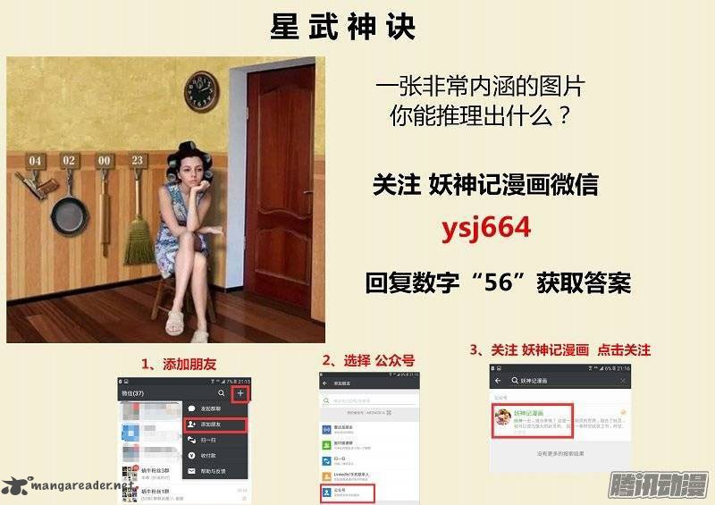 STAR MARTIAL GOD TECHNIQUE Chapter 43 - Page 13