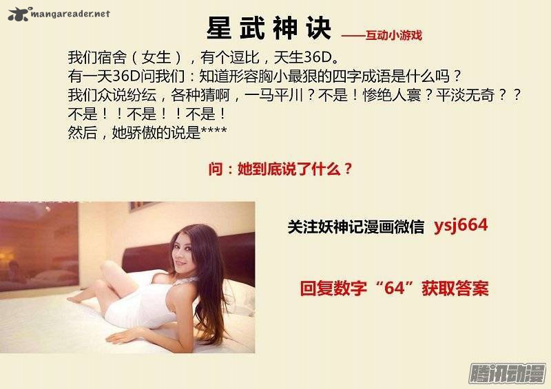 STAR MARTIAL GOD TECHNIQUE Chapter 47 - Page 11