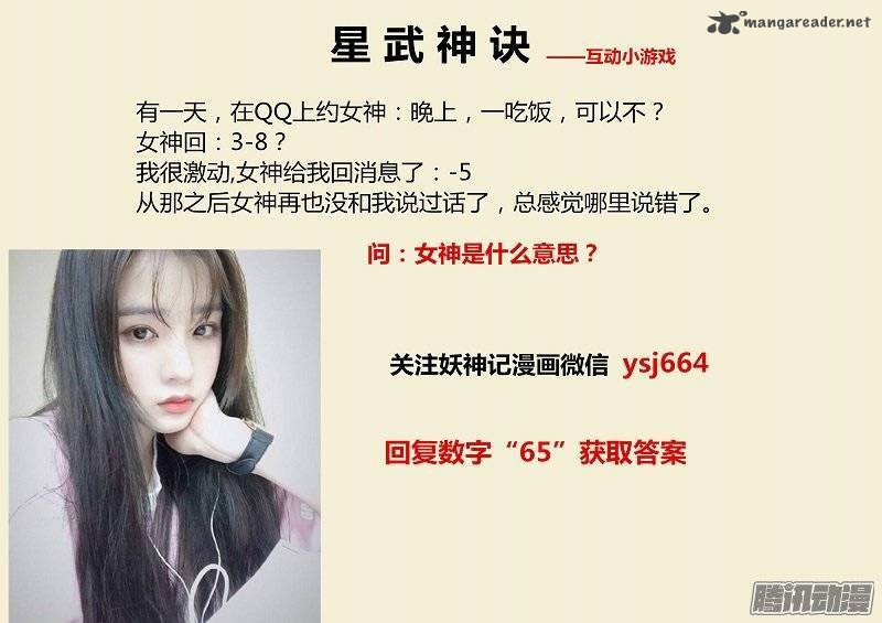 STAR MARTIAL GOD TECHNIQUE Chapter 48 - Page 10