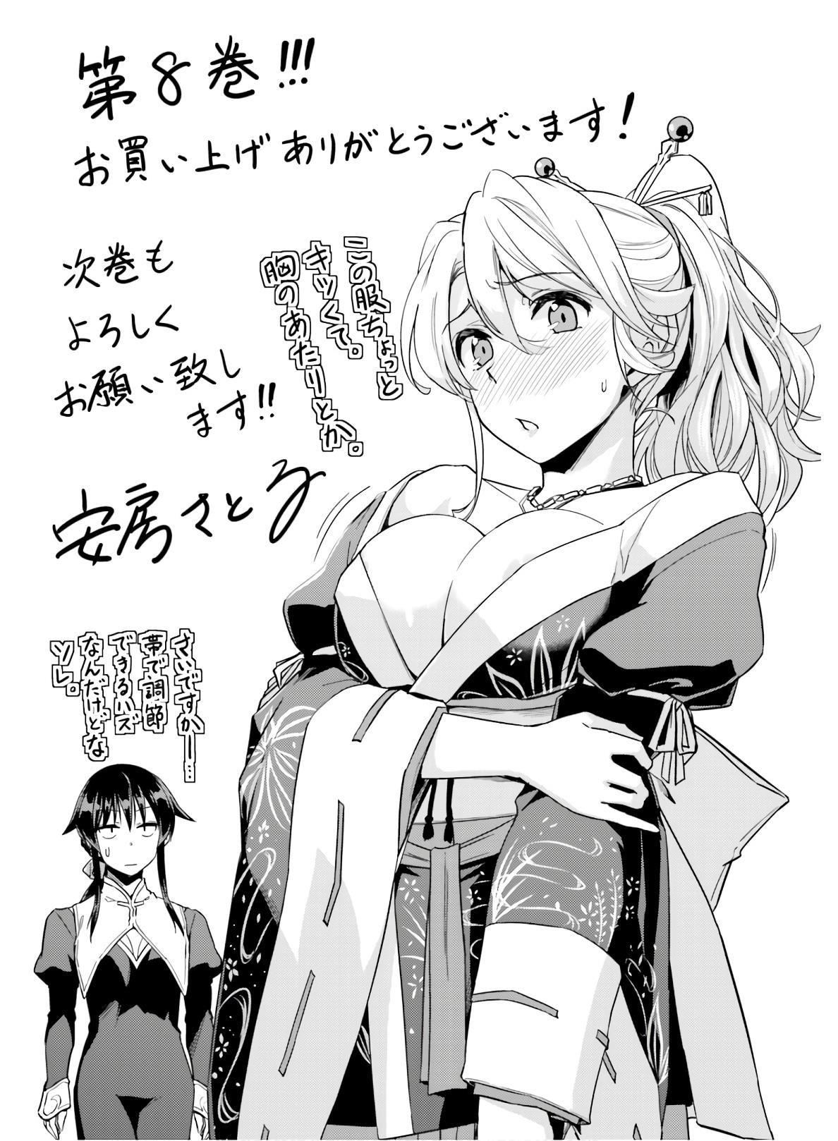Nidoume no Jinsei wo Isekai de Chapter 39.5 - Page 10