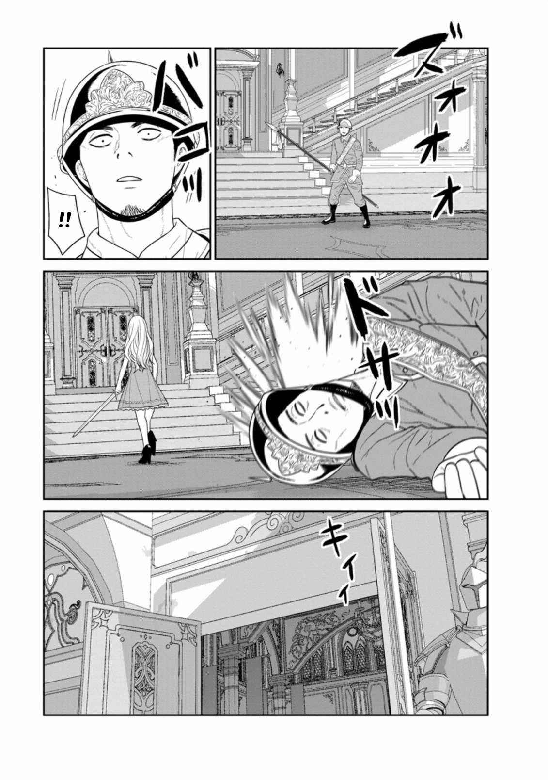 Maou Gun Saikyou No Majutsushi Wa Ningen Datta Chapter 29.3 - Page 1