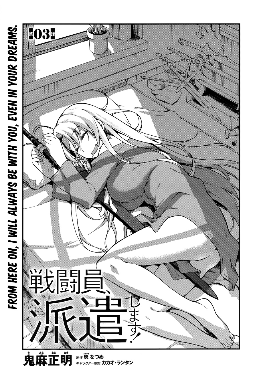 Combatants Will Be Dispatched Chapter 3 - Page 4