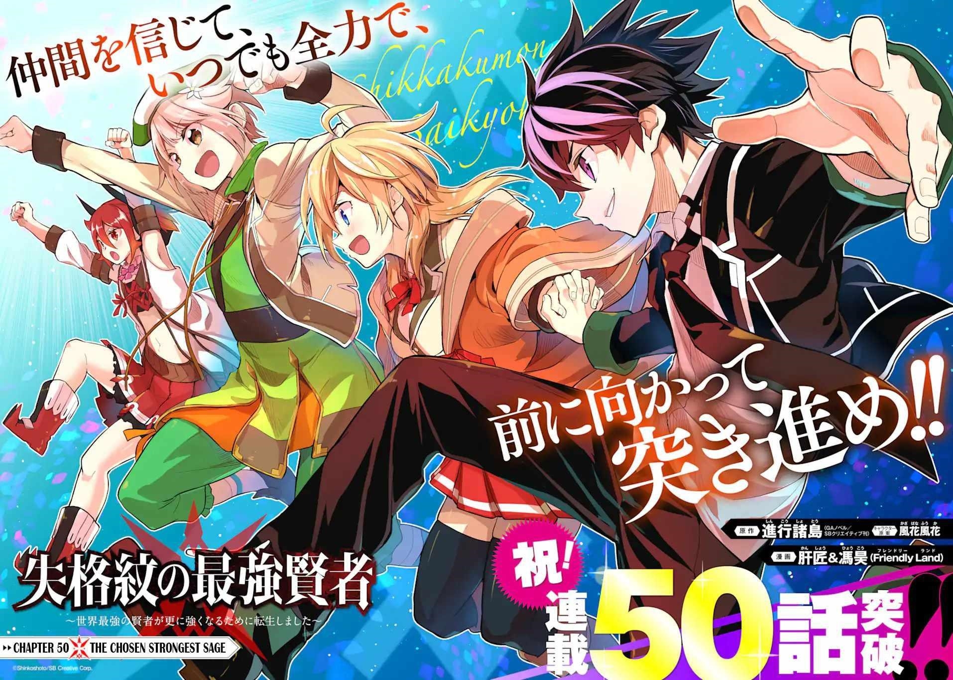 Shikkaku Mon No Saikyou Kenja Chapter 50.1 - Page 8