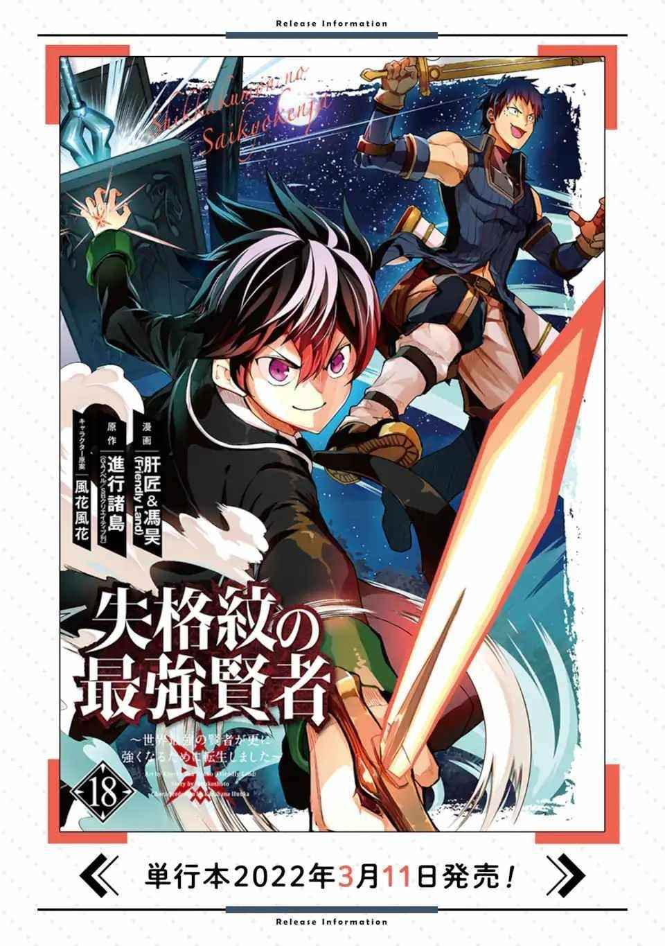 Shikkaku Mon No Saikyou Kenja Chapter 55.2 - Page 15