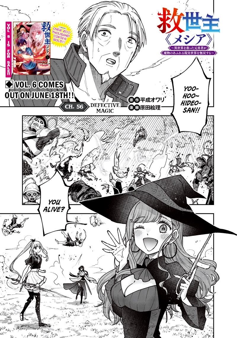 The Savior  ~The former hero who saved another world beats the real world full of monsters~ Chapter 56 - Page 2