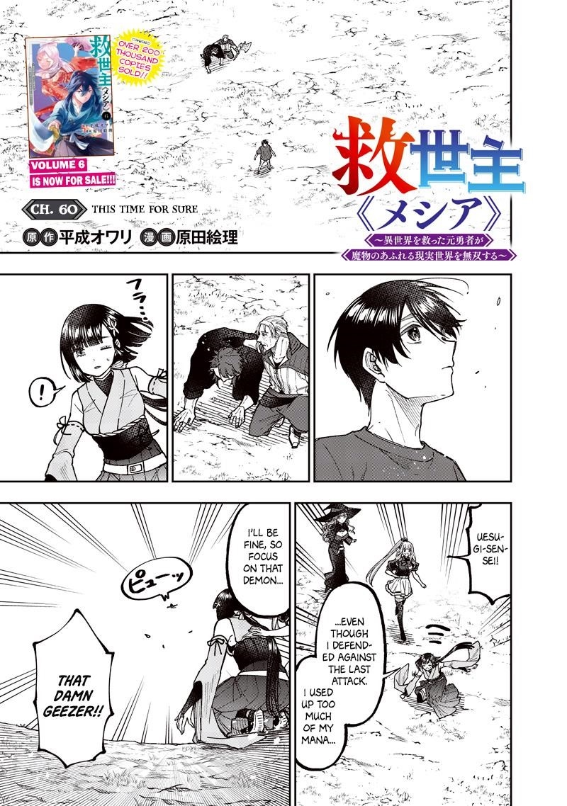 The Savior  ~The former hero who saved another world beats the real world full of monsters~ Chapter 60 - Page 2