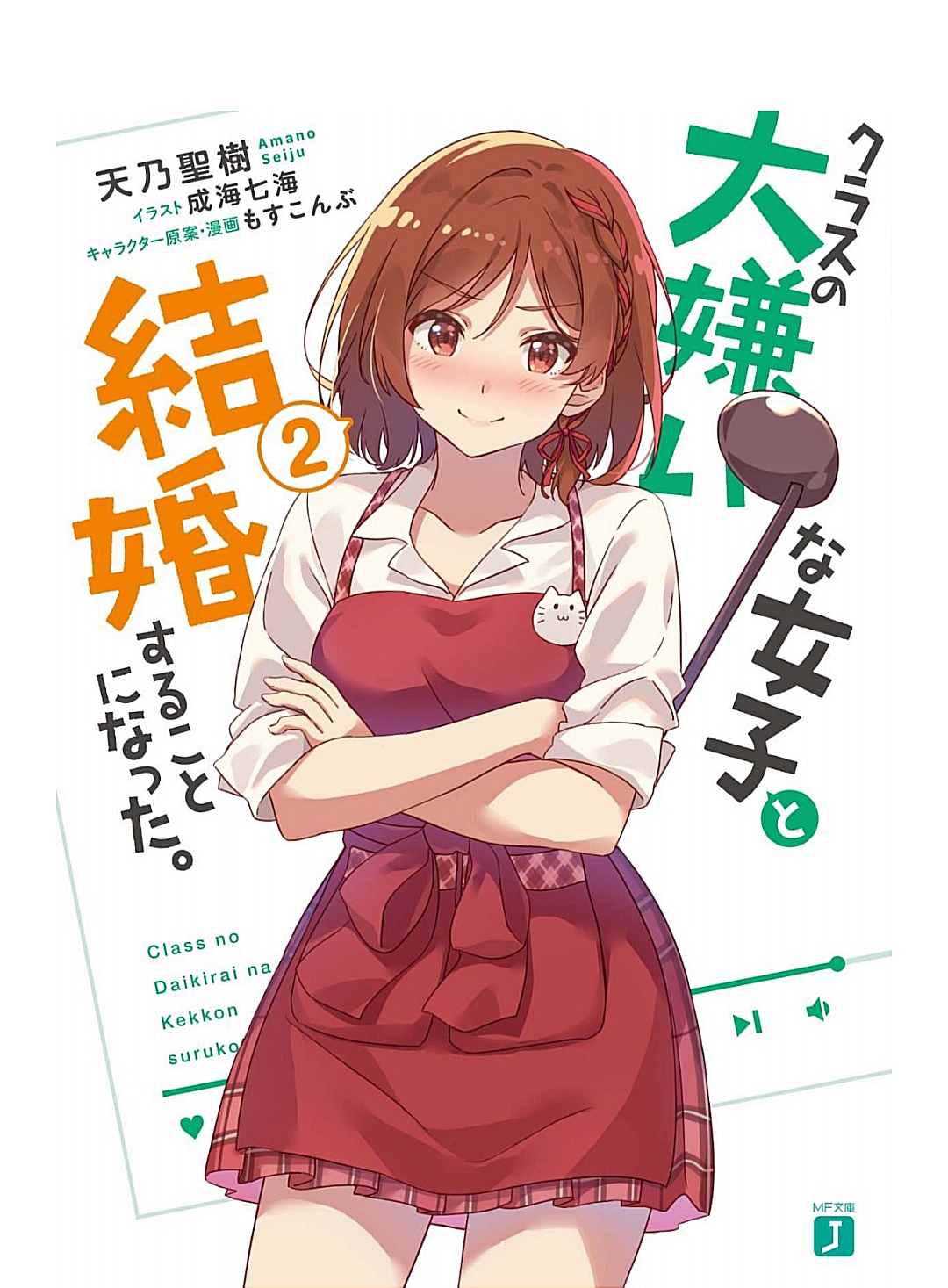 I Got Married to the Girl I Hate Most in Class Chapter 13.2 - Page 27