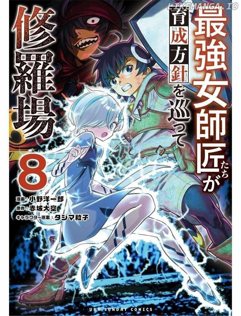 The Strongest Female Masters, Who Are Trying to Raise Me Up, Are in Shambles Over Their Training Policy Chapter 48 - Page 1