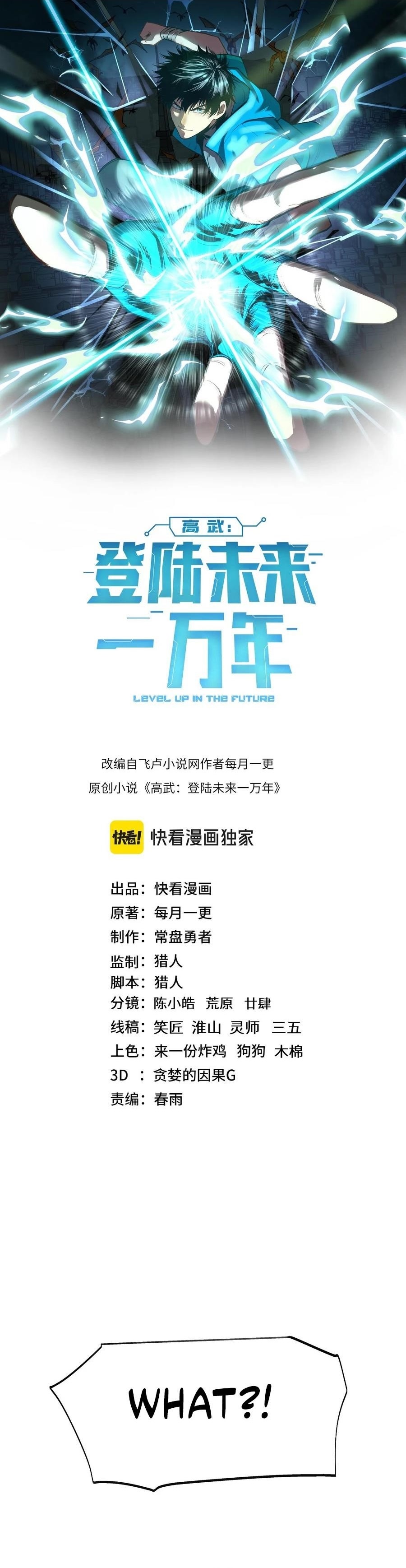 Logging 10,000 Years into the Future Chapter 158 - Page 1