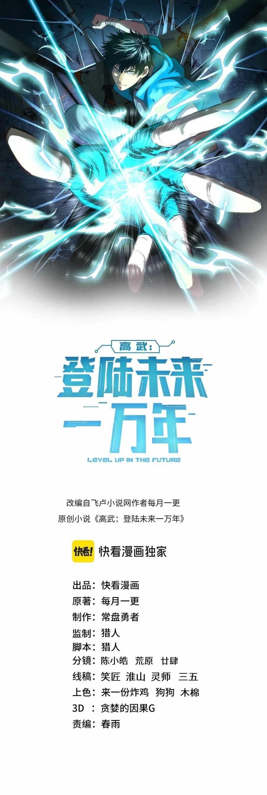 Logging 10,000 Years into the Future Chapter 173 - Page 1