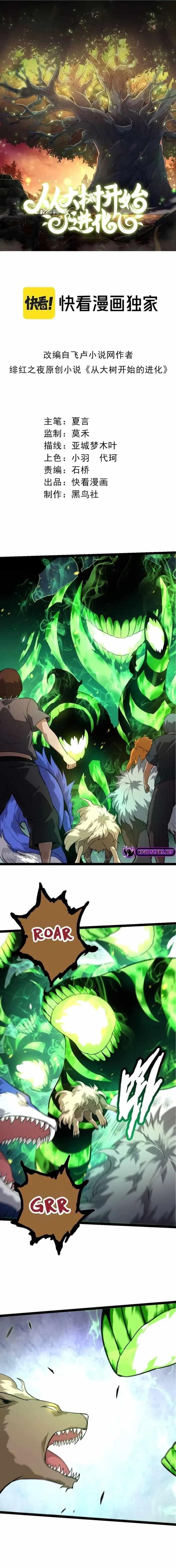 Evolution Begins With a Big Tree Chapter 125 - Page 1