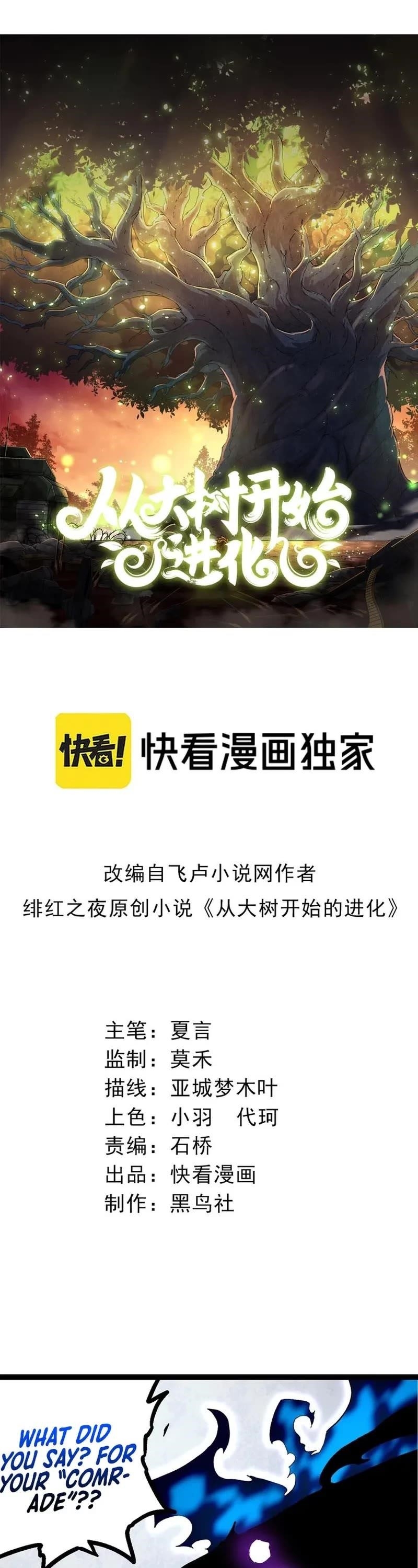 Evolution Begins With a Big Tree Chapter 132 - Page 1