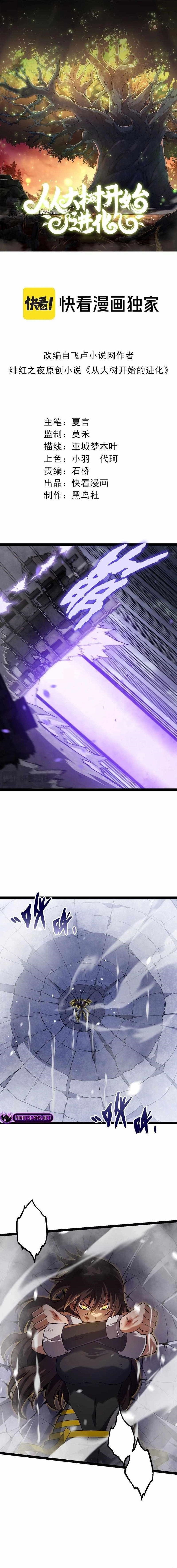 Evolution Begins With a Big Tree Chapter 156 - Page 1