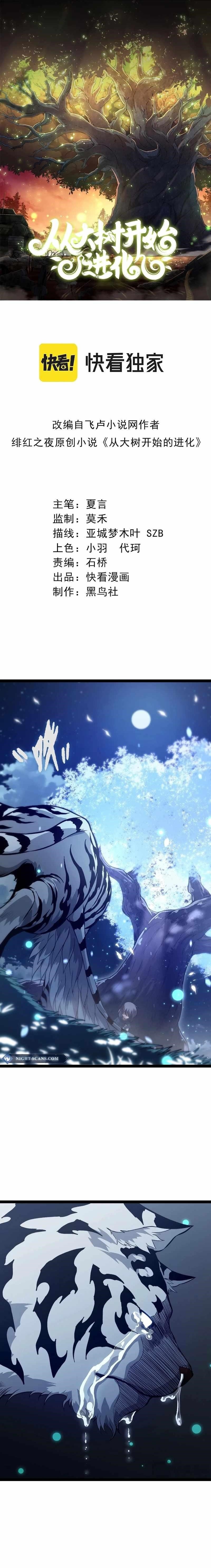 Evolution Begins With a Big Tree Chapter 173 - Page 1