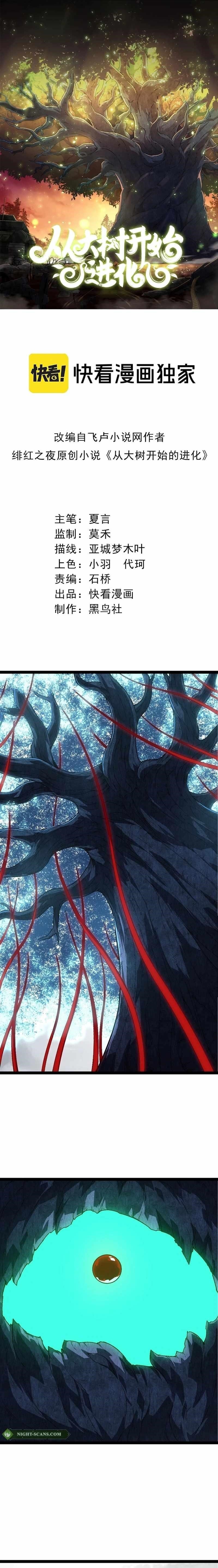 Evolution Begins With a Big Tree Chapter 177 - Page 1