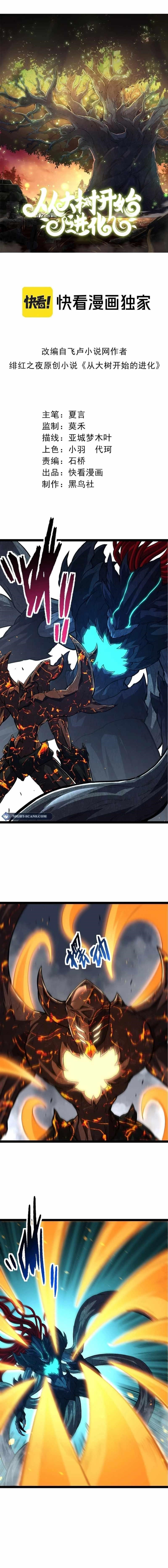 Evolution Begins With a Big Tree Chapter 182 - Page 1