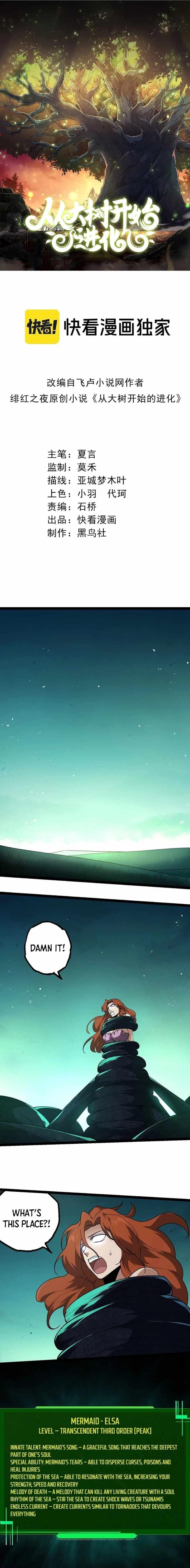 Evolution Begins With a Big Tree Chapter 197 - Page 1