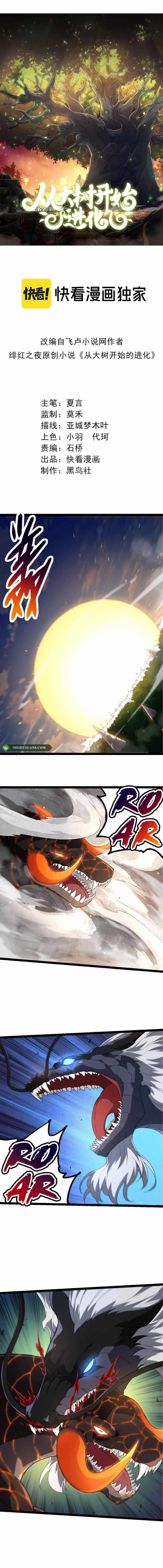 Evolution Begins With a Big Tree Chapter 208 - Page 1