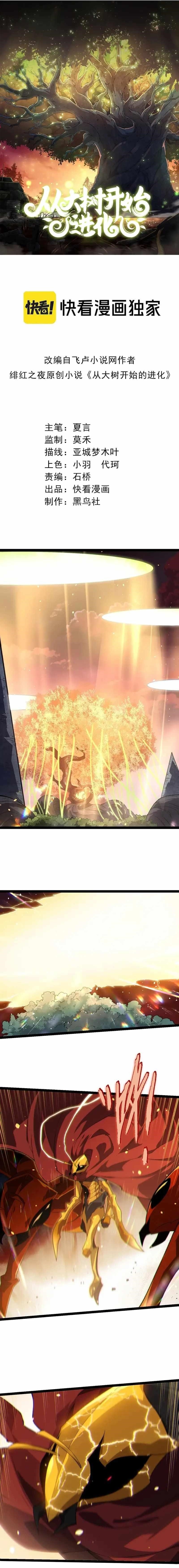 Evolution Begins With a Big Tree Chapter 210 - Page 1