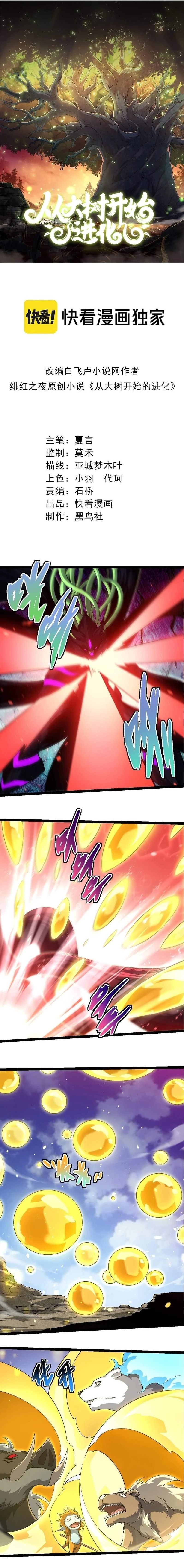 Evolution Begins With a Big Tree Chapter 241 - Page 1