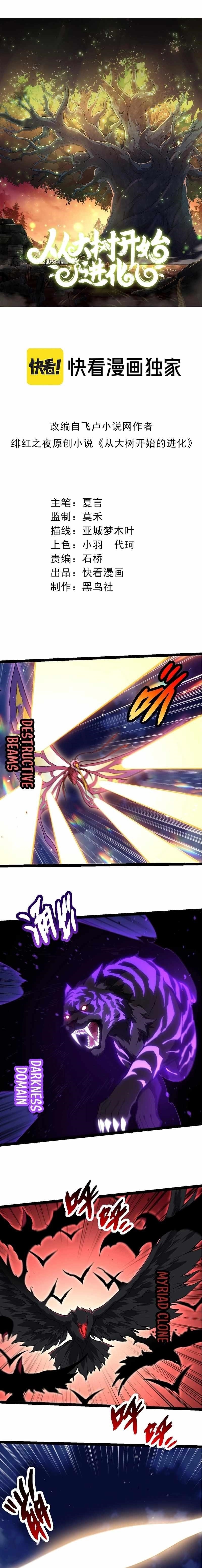 Evolution Begins With a Big Tree Chapter 283 - Page 1