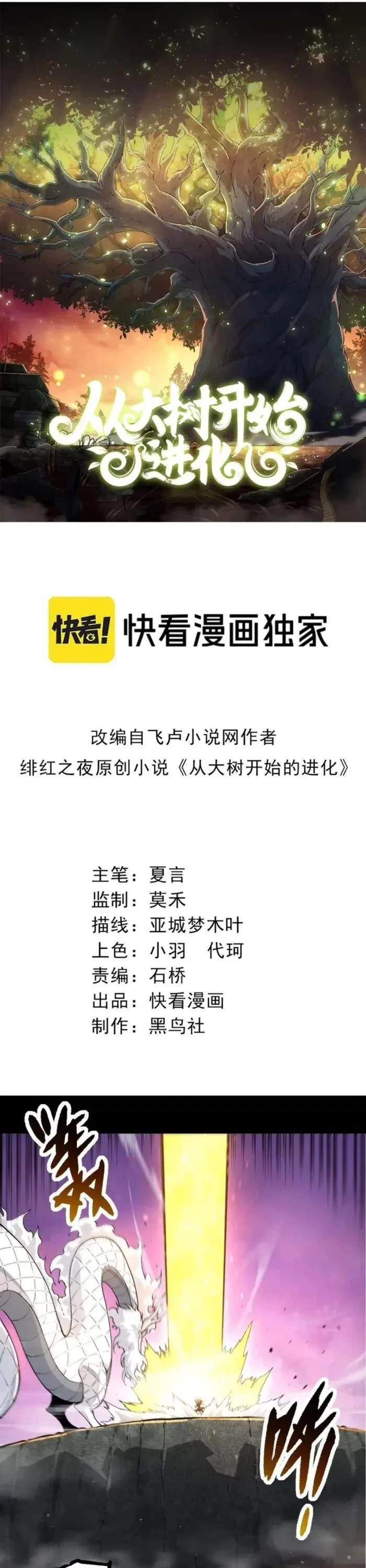 Evolution Begins With a Big Tree Chapter 295 - Page 1