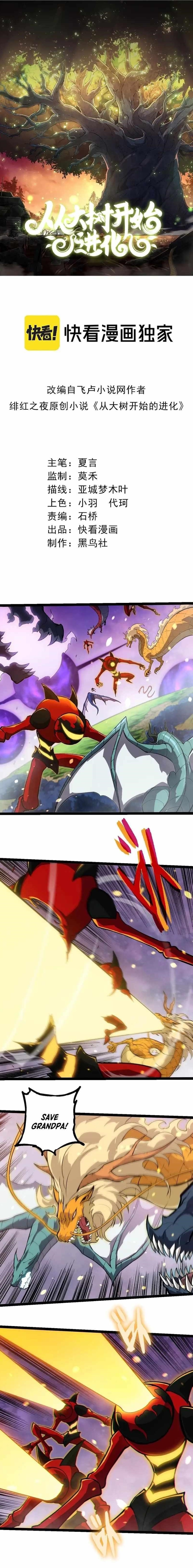 Evolution Begins With a Big Tree Chapter 296 - Page 1