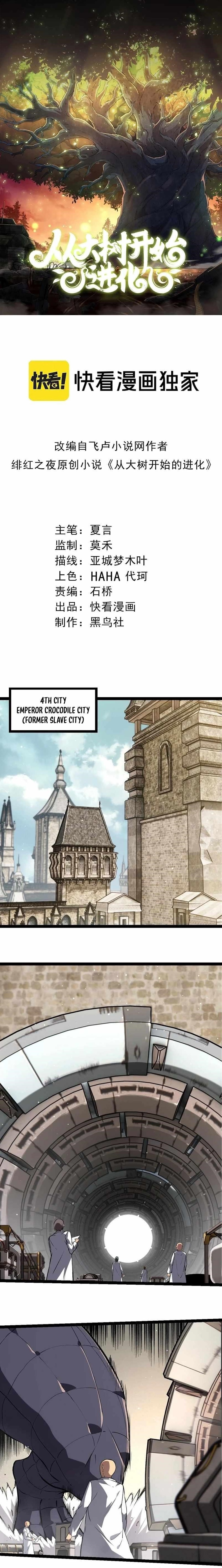 Evolution Begins With a Big Tree Chapter 313 - Page 1